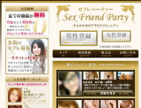 セフレパーティー